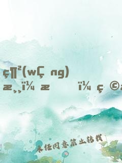 網(wǎng)游：我！玩家噩夢